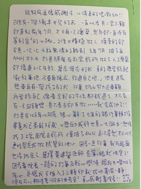 AMH才0.4，萬念俱灰的我，真的想告訴自己：「就放棄吧，不要再強求，放過自己吧…」，但是一旦放棄…就可能再也沒機會了， 後來進入試管只植入了二顆卵就成功著床一顆