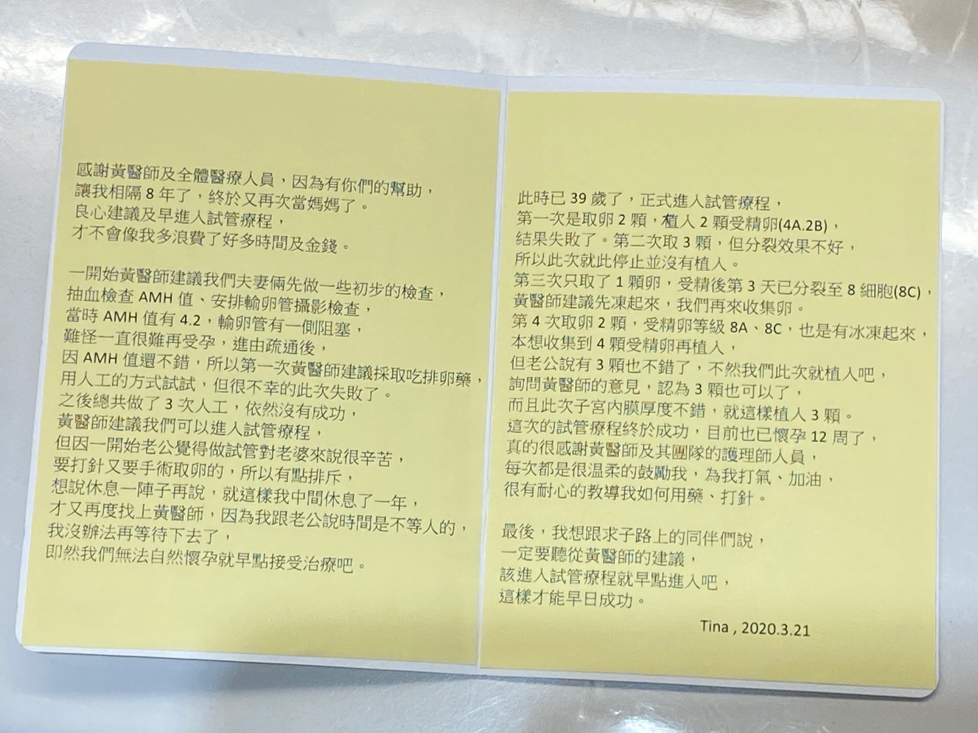 因為有你們的幫助，讓我相隔8年了，終於又再次當媽媽了