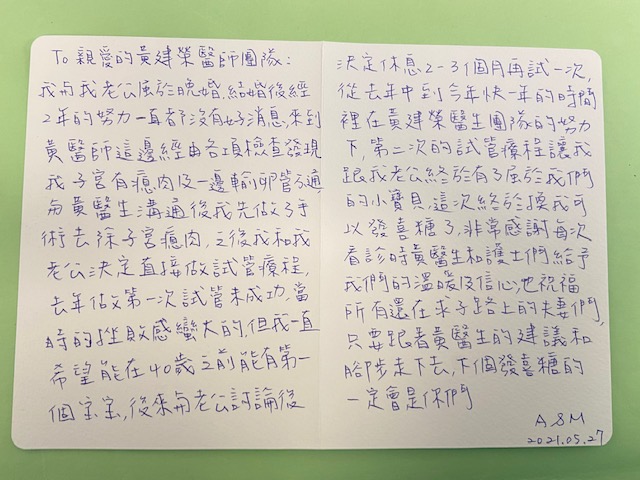 經由各項檢查發現我子宮有瘜肉及一邊輸卵管不通，之後我跟我老公決定做試管療程 ，第二次的試管療程終於讓我跟我老公終於有了屬於我們的小寶貝!!