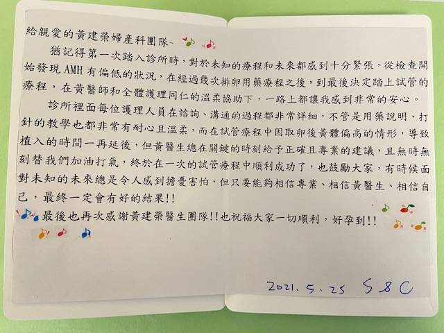 檢查後發現我的AMH偏低，最後決定踏上試管療程。 再次感謝黃建榮醫師團隊，也祝福大家一切順利，好孕到!