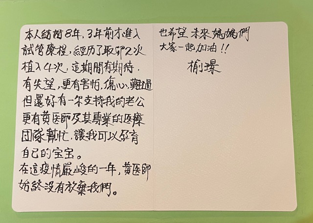 結婚八年，經歷取卵兩次植入四次，感謝黃醫生讓我在40歲時懷孕成功