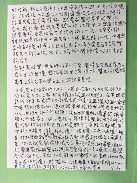 第一次植入四顆中一顆(34歲)，順利懷上大寶，37歲時進行解凍胚胎的療程，現在又成功懷上二寶，辛苦是值得的，這裡真的很好，祝大家好孕。