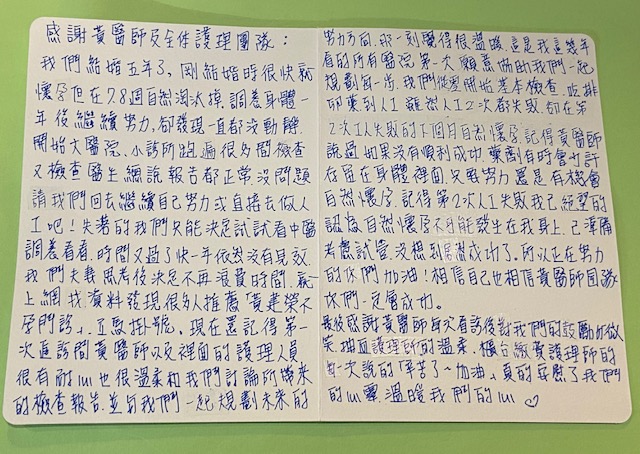 做過所有檢查都說沒問題，雖然人工兩次都失敗，卻在第2次人工失敗的下個月自然懷孕，記得黃醫師說過只要努力還是有機會自然懷孕