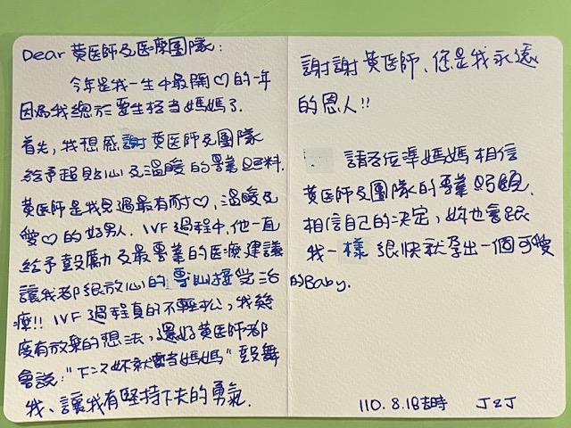 今年我40歲，是我人生中最開心的一年，謝謝黃醫師你是我永遠的恩人!!請各為準媽媽相信黃醫師團隊的專業照顧