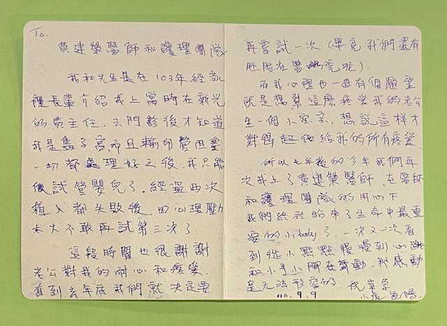 七年後的今年我42歲，再次找上了黃建榮醫師，在醫師和護理團隊的用心下，我們終於盼來了生命中最重要的小寶貝了