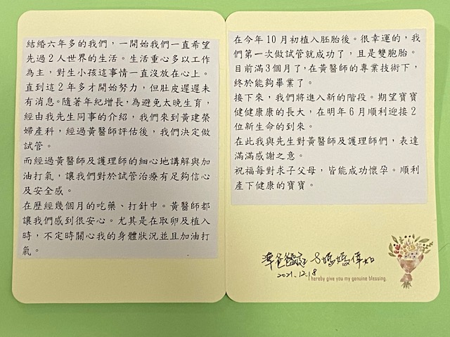 隨著年紀增長，為避免太晚生育，經由我先生同事介紹，我們來到黃建榮婦產科，經過黃醫師評估過後，我們決定做試管。