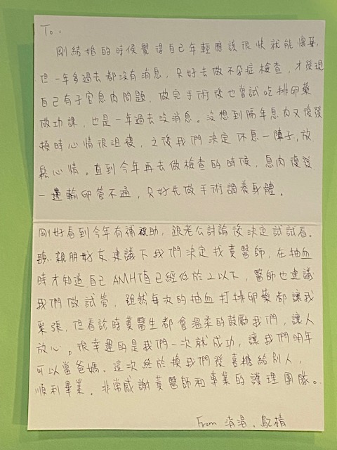 剛好看到今年有補助，跟老公討論後決定試試看。聽親朋好友建議下我們決定找黃醫師，在抽血時才知道自己AMH值已經低於2以下，醫師也建議我們做試管，雖然每次的抽血打排卵針都讓我緊張，但看診時黃醫生都會溫柔的