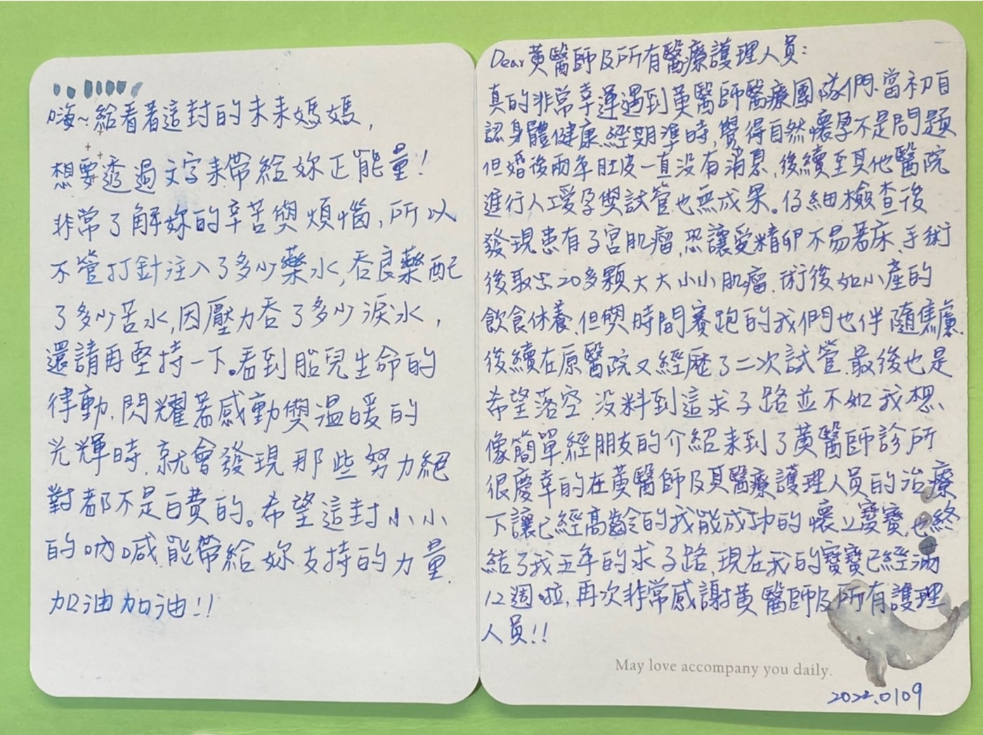 我今年40歲，非常了解妳的辛苦與煩惱，所以不管打針注入了多少藥水，吞良藥配了多少苦水，因壓力吞了多少淚水，還請再堅持一下。看到胎兒生命的律動，閃耀著感動與溫暖的光輝時，就會發現這些努力絕對都不是白費的