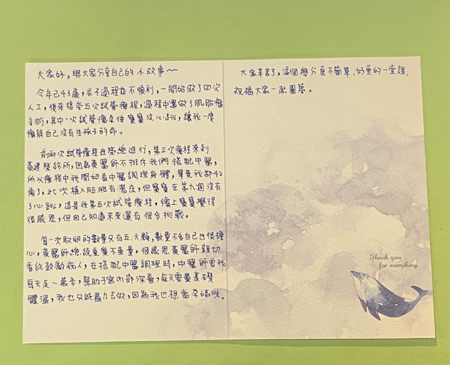 今年已43歲，求子過程並不順利，一開始做了四次人工後來接受五次試管療程，過程還做了畸胎瘤手術，其中一次試管寶寶沒心跳讓我一度懷疑自己沒有生孩子的命。