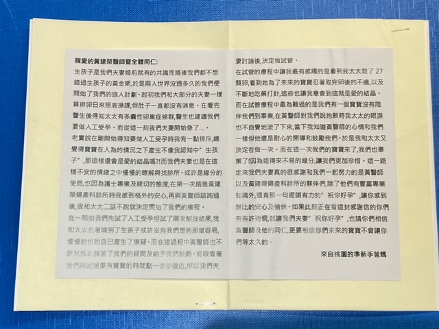 在試管的療程中讓我最有感觸的是看到我太太取了 27顆卵,看到她為了未來的寶寶忍著取完卵後的不適,以及不斷地吃藥打針，這些也讓我意會到這就是愛的結晶。