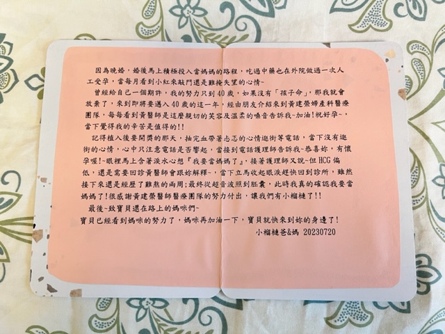 ;最終從超音波照到胚囊，此時我真的確認我要當媽媽了!很感謝黄建榮醫師醫療團隊的努力付出，讓我們有小榴槤了！！ 