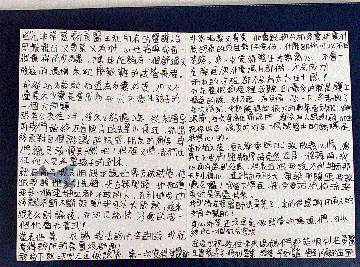 當表姐第一次帶我去診所諮詢時，我就覺得診所的氛圍很舒適！我當下就決定在這做試管