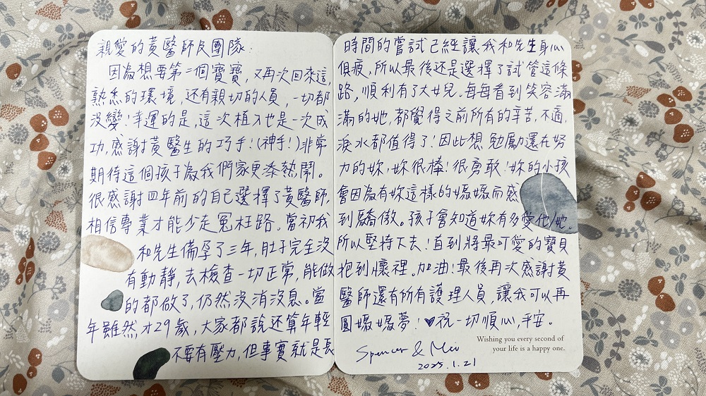 因為想要第二個寶寶又再次回來這熟悉的環境，還有親切的人員一切都沒變！幸運的是，這次植入也是一次成功，感謝黃醫師的巧手！（神手！）