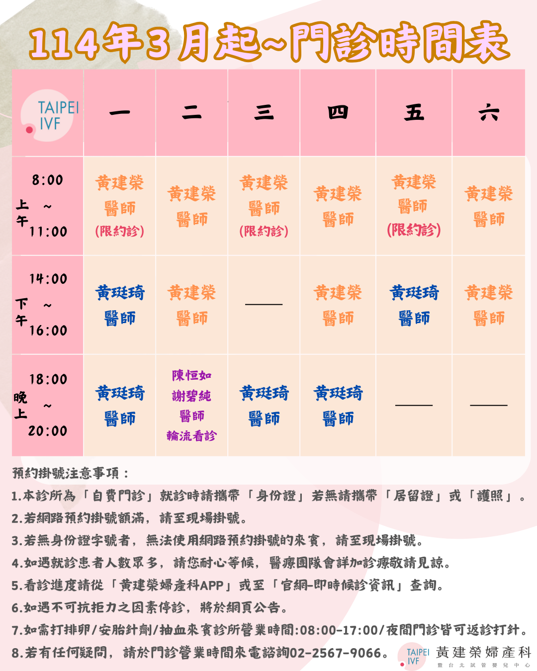 114/3月份起，增加週二夜診(陳恒如醫師/謝碧純醫師輪流看診)