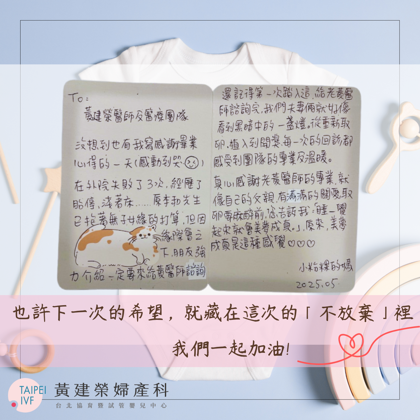 外院失敗多次,來到TAIPEI IVF一次就成功!沒想到成功就藏在這一次的”不放棄”裡!