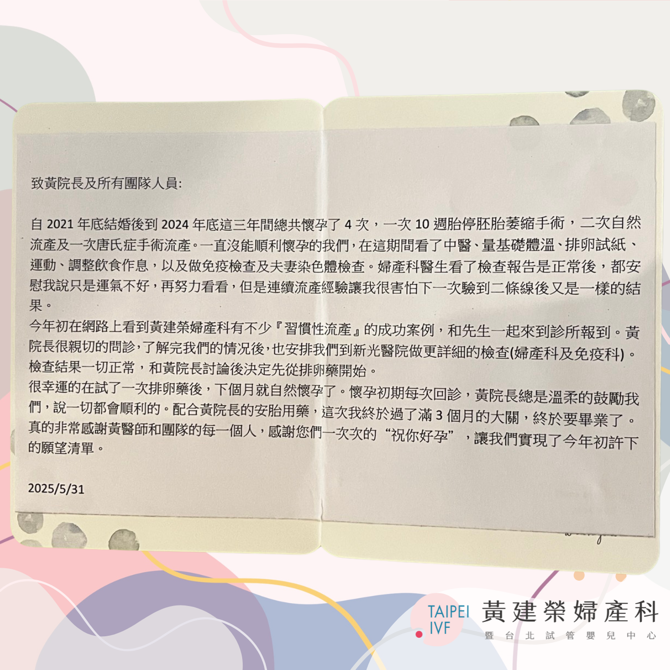因為多次的流產,讓媽咪隊再次懷孕充滿不安!但在一次的口服排卵藥自然同房媽咪一次就順利懷孕,並度過前三個月畢業囉!