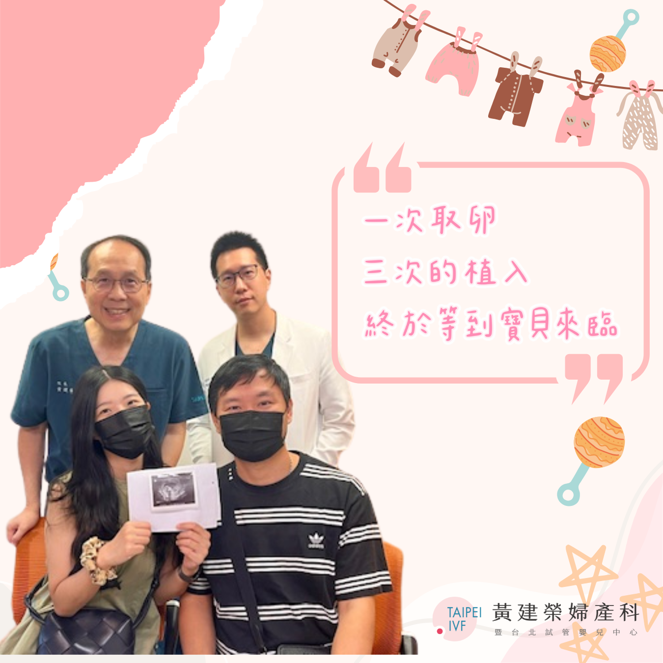 一次取卵、三次植入,終於等到小寶貝的到來